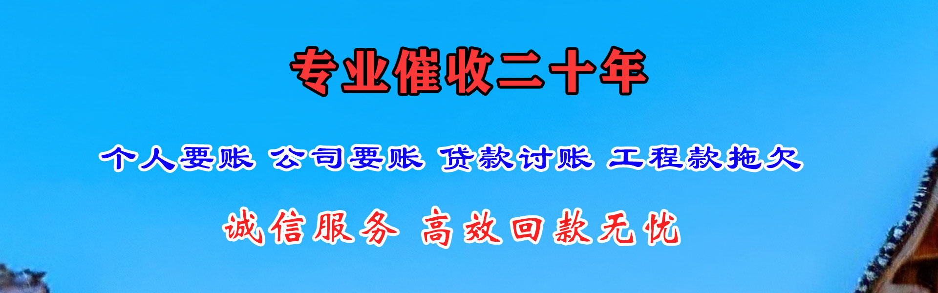 蒙自要账公司